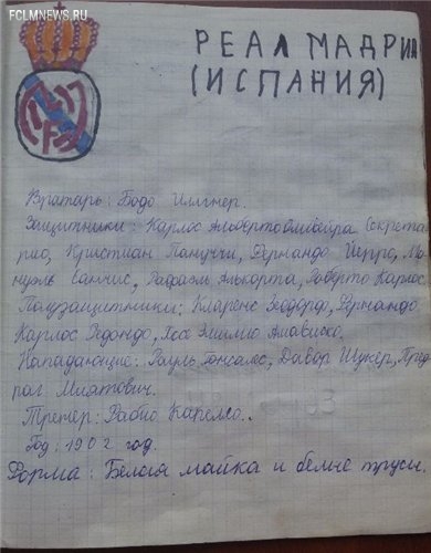 Футбольные тетради из нашего детства