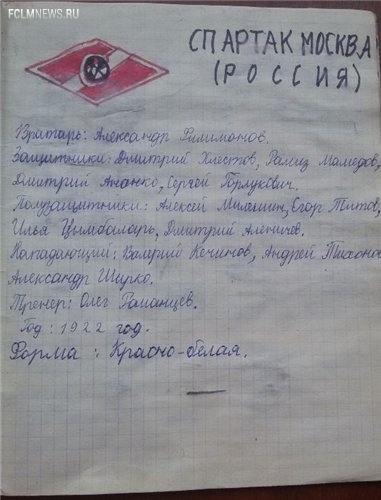 Футбольные тетради из нашего детства