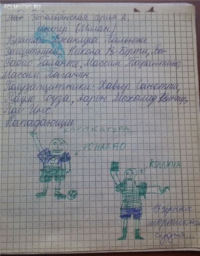 Футбольные тетради из нашего детства