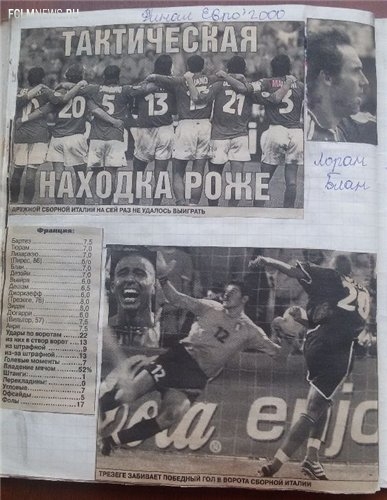 Футбольные тетради из нашего детства