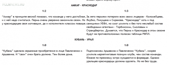 Конкурс прогнозистов. 1-й тур