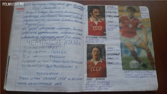 Футбольные тетради из нашего детства