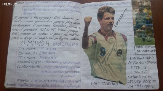 Футбольные тетради из нашего детства