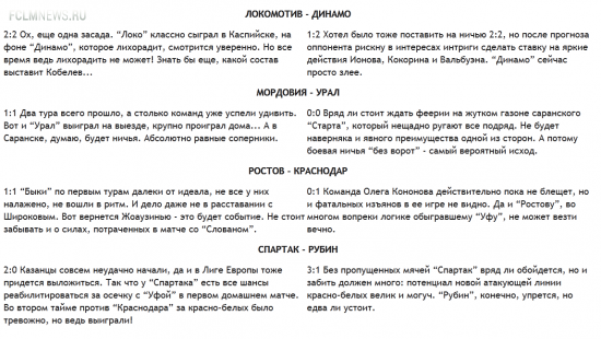 Конкурс прогнозистов. 3-й тур