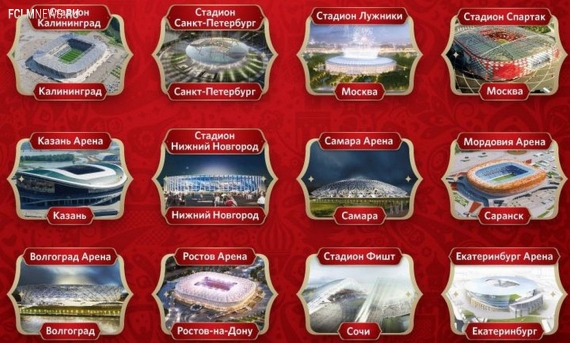 Утверждены названия стадионов ЧМ-2018