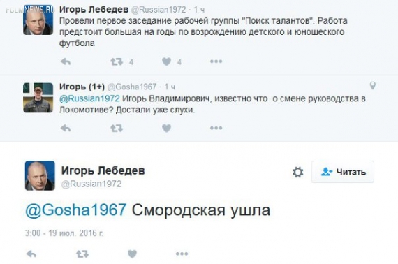 Игорь Лебедев подтвердил отставку Смородской