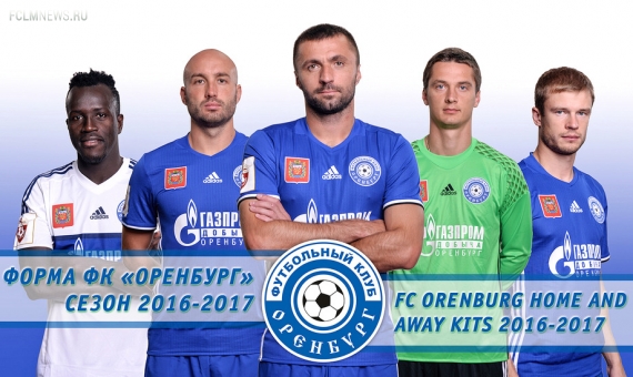 Коллекция осень-весна. В чём будут играть команды РФПЛ в новом сезоне