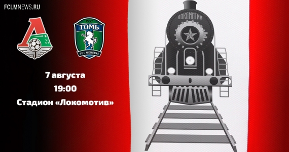 Литера Тура. День железнодорожника Литера Тура. День железнодорожника