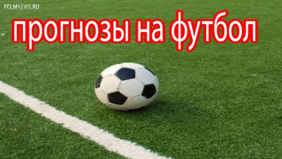 Прогнозы на 4-й тур РФПЛ