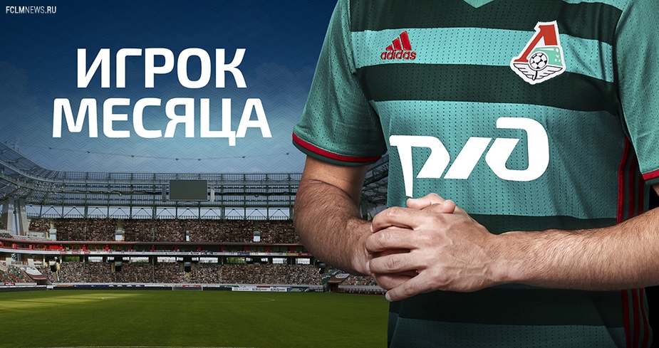 Мы начинаем голосование за лучшего футбо