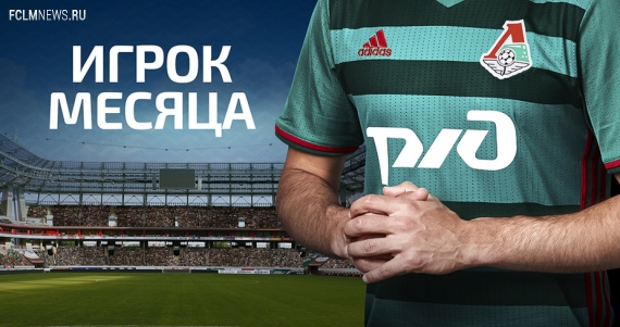 Голосуй за лучшего игрока сентября!