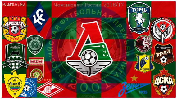 Ничейный рекорд "Локомотива"