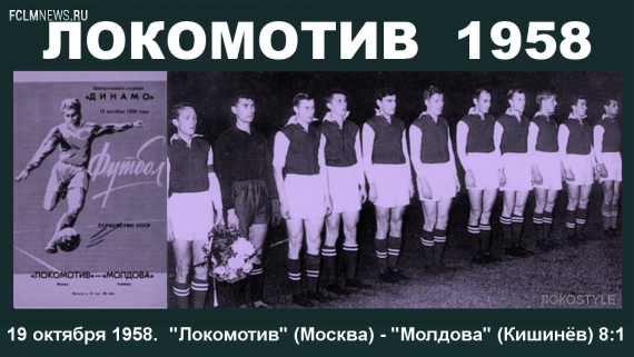 Страницы истории "Локомотива". Восемь забитых мячей и три дубля в одном матче