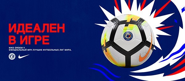 Компания Nike и Российская футбольная Пр