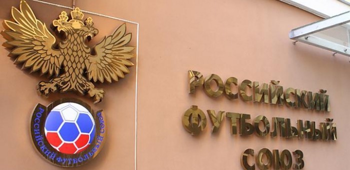 Сегодня бюро исполкома РФС утвердило спи