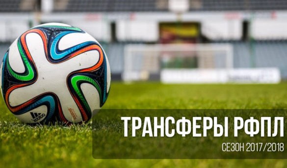 Перед закрытием трансферного окона в чем