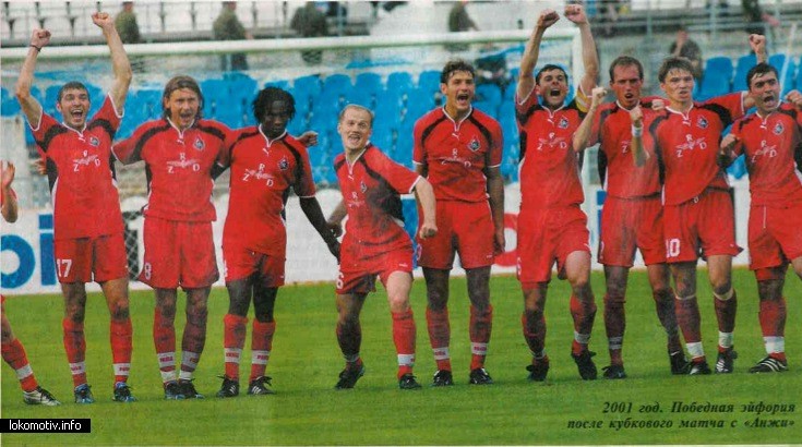 Как «Локомотив» играл после 120 минут в Кубке