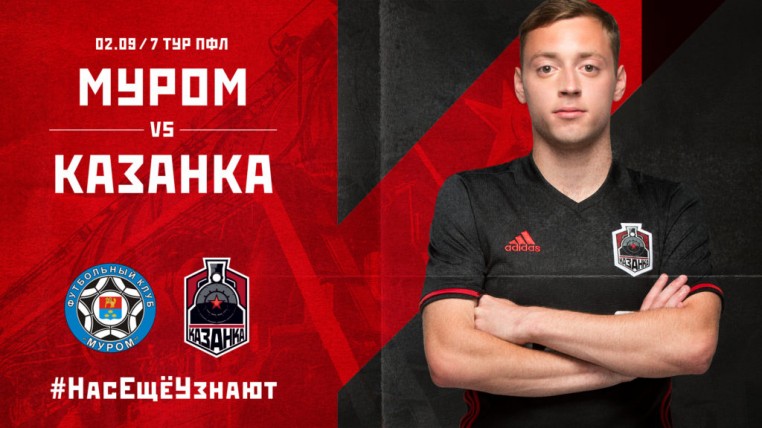 В седьмом туре ПФЛ «Казанка» сыграет в М