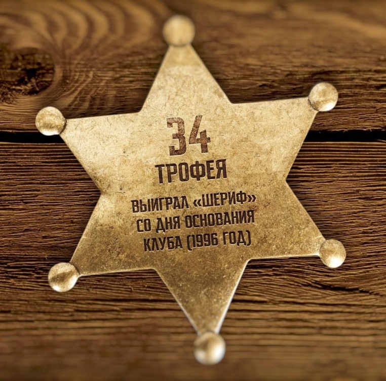 5 фактов о "Шерифе"