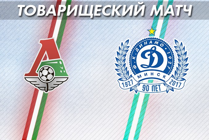 «Динамо» проведет товарищеский матчМинск
