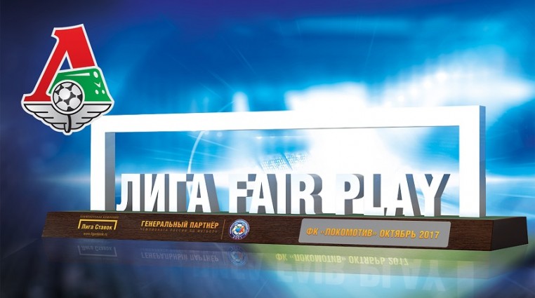 Футбольный клуб «Локомотив» стал обладат