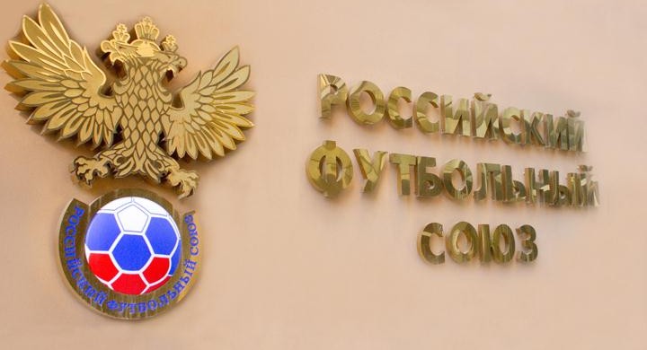 Российский футбольный союз проведёт собс