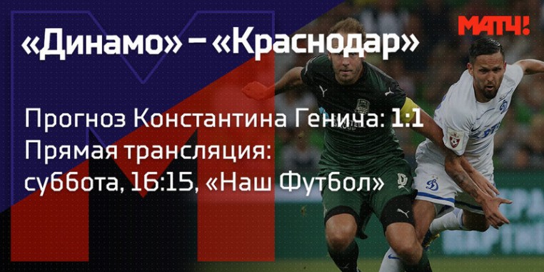 Как это будет: прогнозы Генича на главные матчи чемпионата России