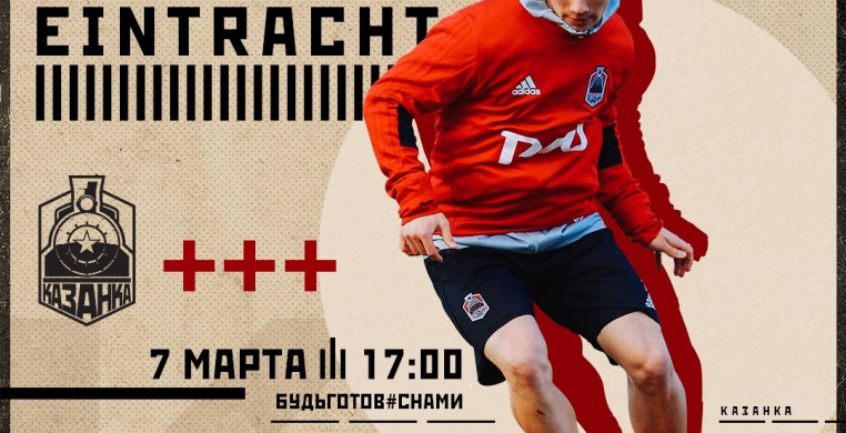 Казанка проводит третий тренировочный сб