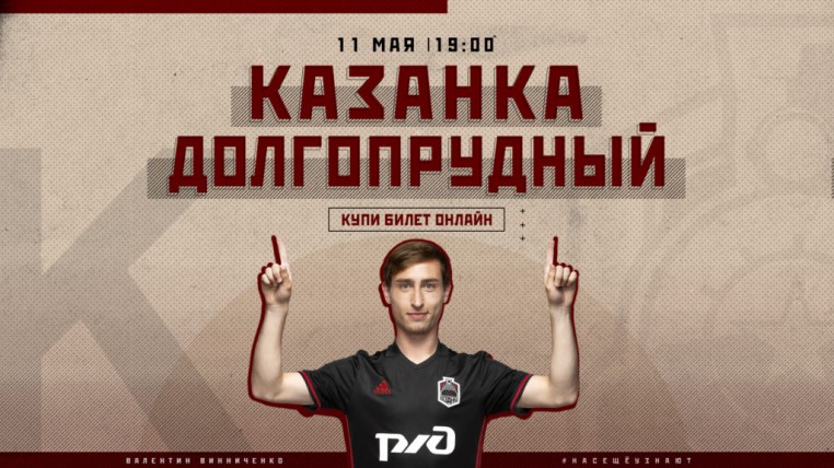 «Казанка» - «Долгопрудный».19:00. «Сапсан Арена»
