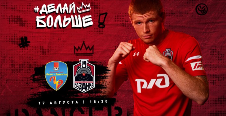 Сегодня в Великих Луках красно-чёрные вс