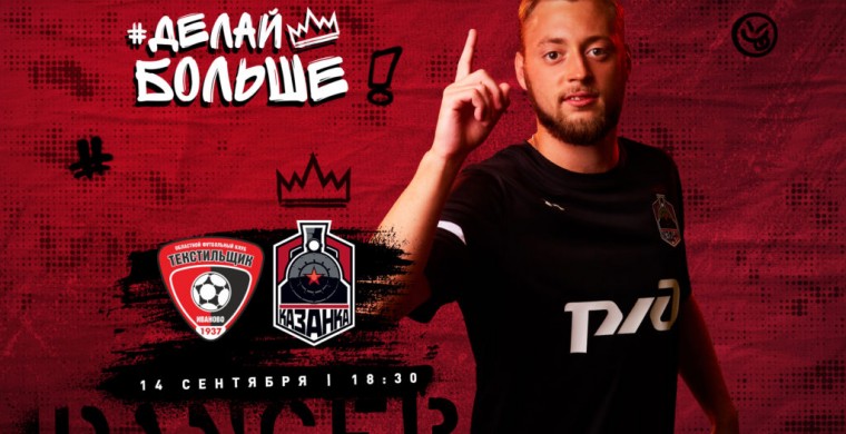 Сегодня «Казанку» ждет серьезное испытан