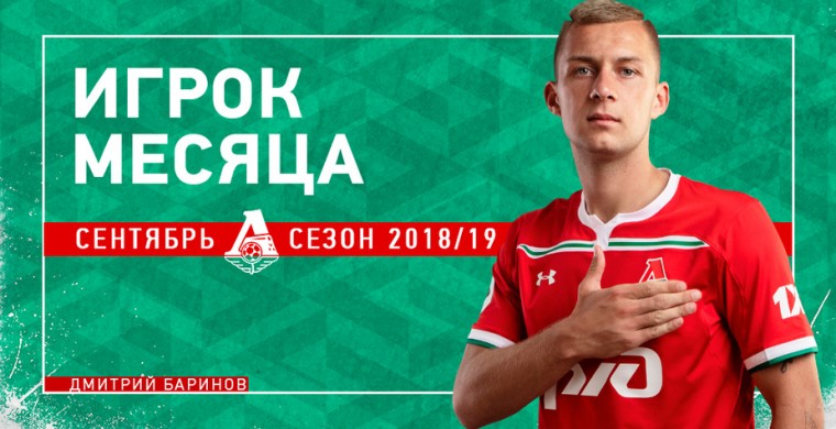 Дмитрий Баринов