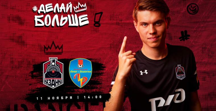 Cегодня наши парни проведут заключительн