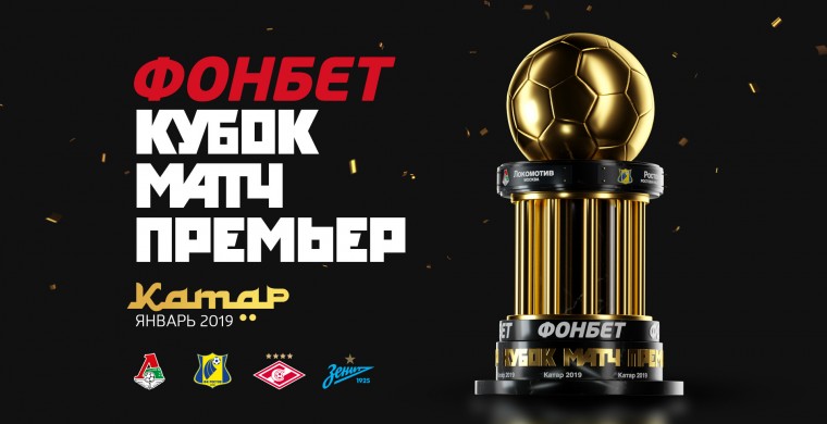 Букмекерская компания Фонбет стала титул