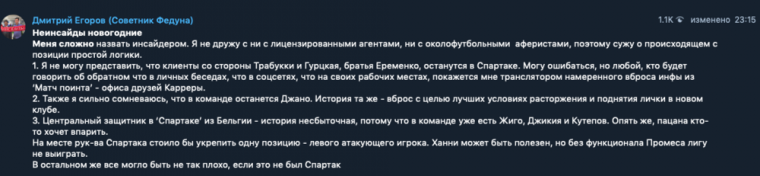 Они первые рассказывают нам о трансферах и всех деталях сделок