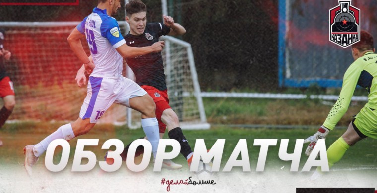 В первом контрольном матче на сборе в Ту