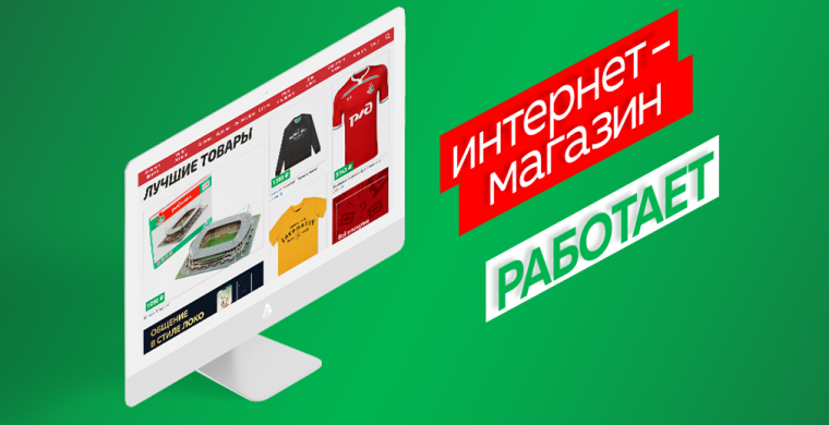 Дорогие болельщики! Наш интернет-магазин