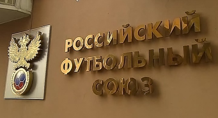 В Москве в Доме футбола по линии РФС про