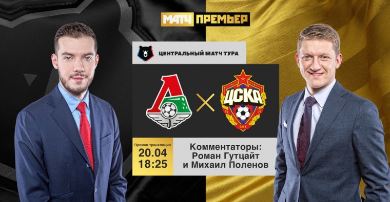 20 апреля на «РЖД Арене» в рамках 24-го 