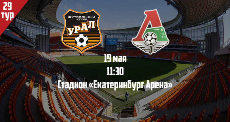 За три дня до финала Кубка «Локомотив» и