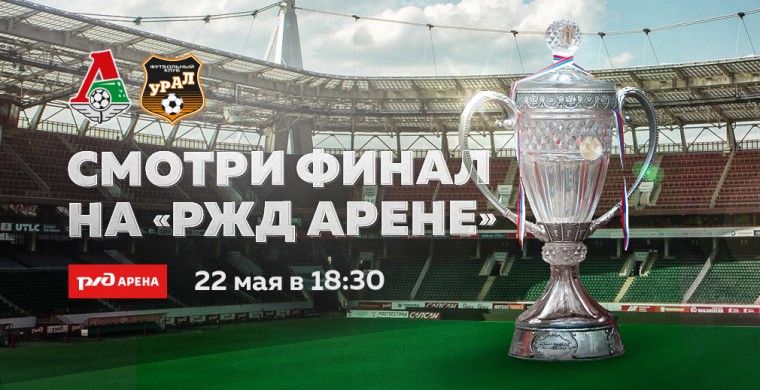 В среду соберёмся здесь – на «РЖД Арене»