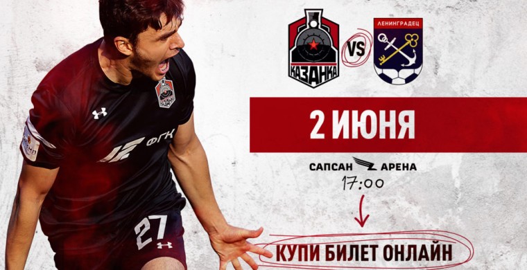 2 июня в 16:00 – за час до заключительно