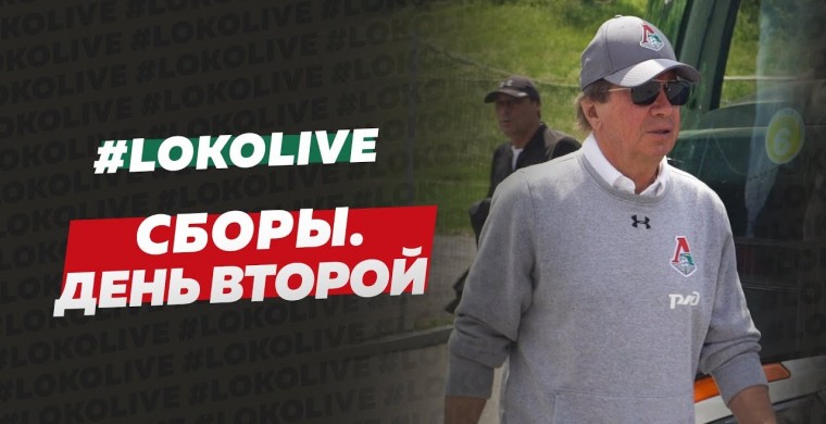 #LokoLive из Австрии // Первые тренировк