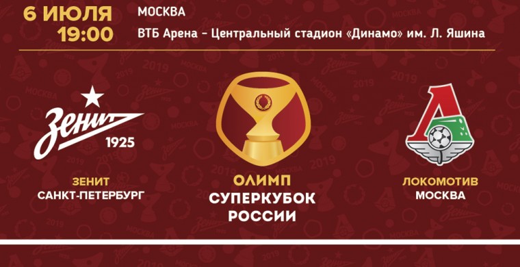 5 июля на базе в Баковке «Локомотив» про