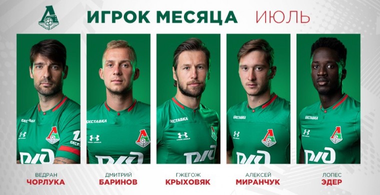 По итогам четырех июльских матчей мы выб