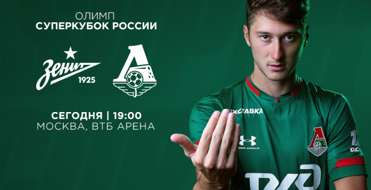 Сегодня «Локомотив» и «Зенит» решат, кто