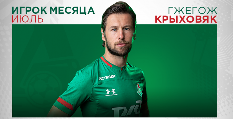Гжегож Крыховяк