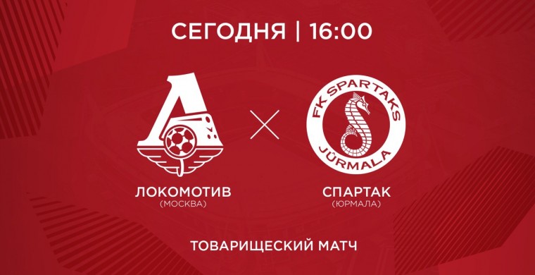 Пока в чемпионате пауза, сыграем товарищ