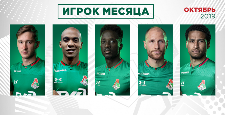 По итогам октябрьских матчей мы выбрали 