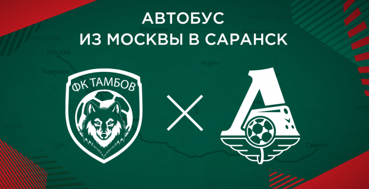 Отдел по работе с болельщиками организуе